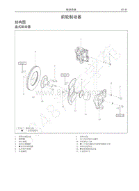 2016-2020年哈弗H6运动版蓝标-04-前轮制动器