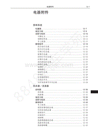 2016-2020年哈弗H6运动版蓝标-01-电器附件 目录