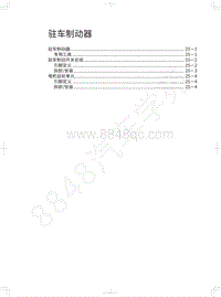 2020年哈弗H6运动版维修手册-驻车制动器