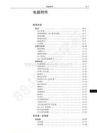 2016-2020哈弗H6运动版-01-电器附件 目录