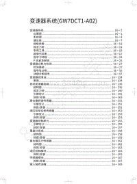 2020年哈弗H6运动版智联型-变速器系统 GW7DCT1-A02 