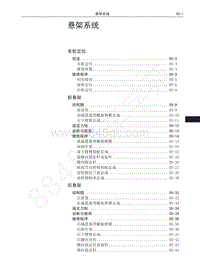 2016-2020年哈弗H6运动版蓝标-01-悬架系统 目录