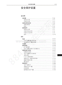 2016-2019年哈弗H6升级版-B11-CHB021-安全保护装置-中文