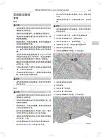 2018-2019年哈弗H6Coupe维修手册-变速器润滑油