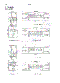 哈弗H6运动版蓝标电路图-车门线束插件