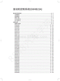 2019年哈弗新H6 Coupe-发动机控制系统 GW4B15A 