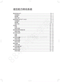 2020年哈弗H6运动版智联型-液压助力转向系统