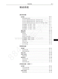 2016-2020年哈弗H6运动版蓝标-01-制动系统 目录