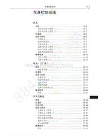 2016-2020年哈弗H6运动版蓝标-01-车身控制系统 目录