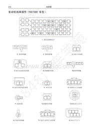 红标哈弗H6运动版电路图-发动机线束插件 7DCT300 车型 