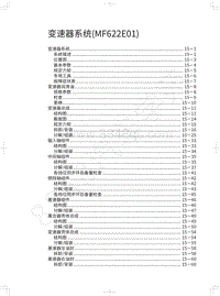 2020年哈弗H6运动版智联型-变速器系统 MF622E01 