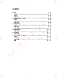 2020年哈弗H6运动版维修手册-前悬架