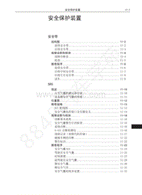 2016-2020哈弗H6运动版-安全保护装置 目录