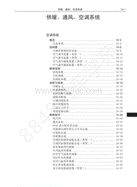 2016-2020哈弗H6运动版-供暖 通风 空调系统 目录