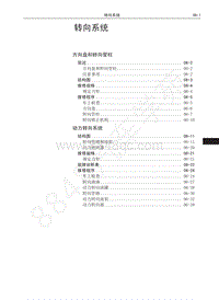 2016-2019年哈弗H6升级版-转向系统 目录