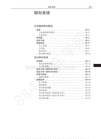 2016-2020年哈弗H6运动版蓝标-01-转向系统 目录