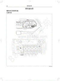 2019年新哈弗H6 Coupe电路图-保险盒信息