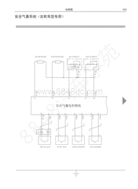 2018-2019年哈弗H6 Coupe电路图-安全气囊系统（右舵车型专用）