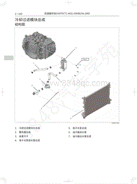 2018-2019年哈弗H6Coupe维修手册-冷却过滤模块总成