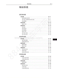 2016-2019年哈弗H6升级版-01-制动系统 目录