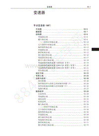 2016-2020哈弗H6运动版-01-变速器 目录