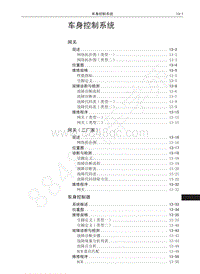 2016-2020哈弗H6运动版-车身控制系统 目录