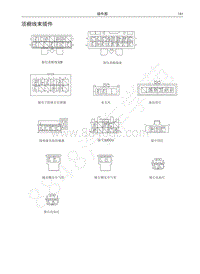 哈弗H6运动版蓝标电路图-顶棚线束插件