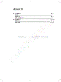 2020年哈弗H6运动版维修手册-组合仪表