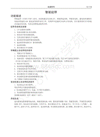 2016-2019年哈弗H6升级版-13-智能起停