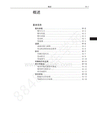 2016-2020年哈弗H6运动版蓝标-01-概述 目录