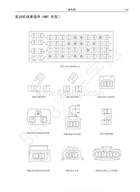 哈弗H6运动版蓝标电路图-发动机线束插件 6MT 车型 