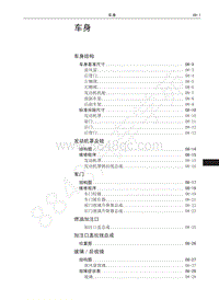 2016-2019年哈弗H6升级版-01-车身 目录