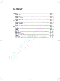 2020年哈弗H6运动版维修手册-网络系统