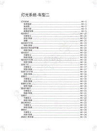 2020年哈弗H6运动版维修手册-灯光系统-车型二