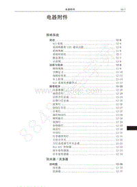 2016-2019年哈弗H6升级版-01-B12-CHB021-电器附件-中文