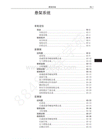 2016-2020哈弗H6运动版-01-悬架系统 目录