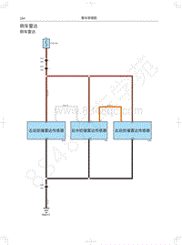 2021年长城哈弗H6 Coupe电路图-倒车雷达