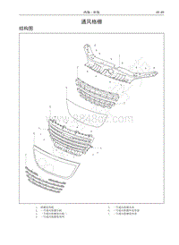 2016-2020哈弗H6运动版-05-通风格栅