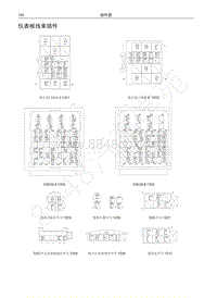 哈弗H6运动版蓝标电路图-仪表板线束插件