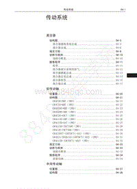 2018-2019年哈弗H6Coupe维修手册-传动系统 目录