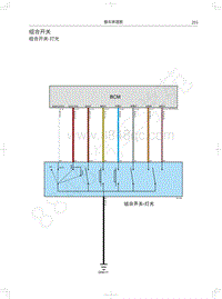 2019年新哈弗H6 Coupe电路图-组合开关