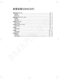 2019年哈弗新H6 Coupe-悬置装置 GW4G15F 