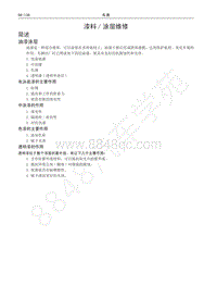 2016-2020年哈弗H6运动版蓝标-07-漆料涂层维修