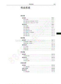 2016-2020哈弗H6运动版-传动系统 目录