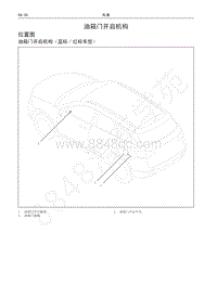 2018-2019年哈弗H6Coupe维修手册-油箱门开启机构