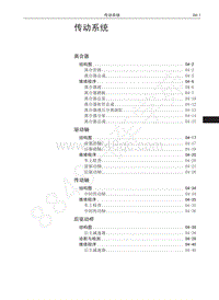 2016-2019年哈弗H6升级版-传动系统 目录