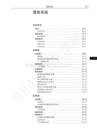 2016-2019年哈弗H6升级版-悬架系统 目录