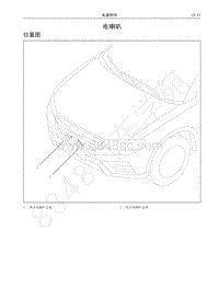 2018-2019年哈弗H6Coupe维修手册-03-电喇叭