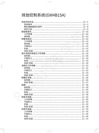 2021年哈弗新H6 Coupe智联版-排放控制系统 GW4B15A 