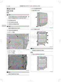 2018-2019年哈弗H6Coupe维修手册-罩盖分总成